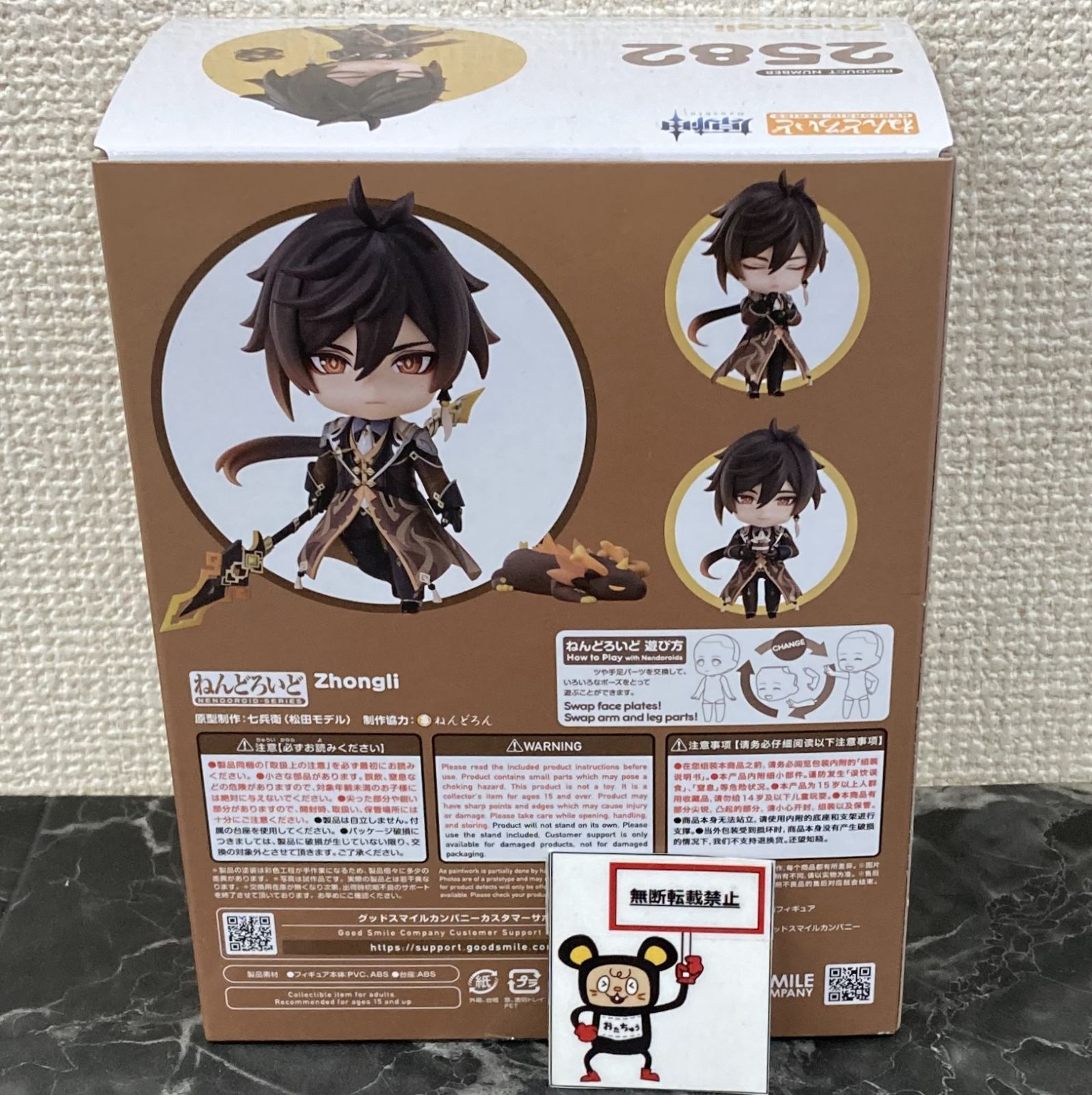 27. ねんどろいど 鍾離 フィギュア 原神-GENSHIN- ※未開封品 【店舗