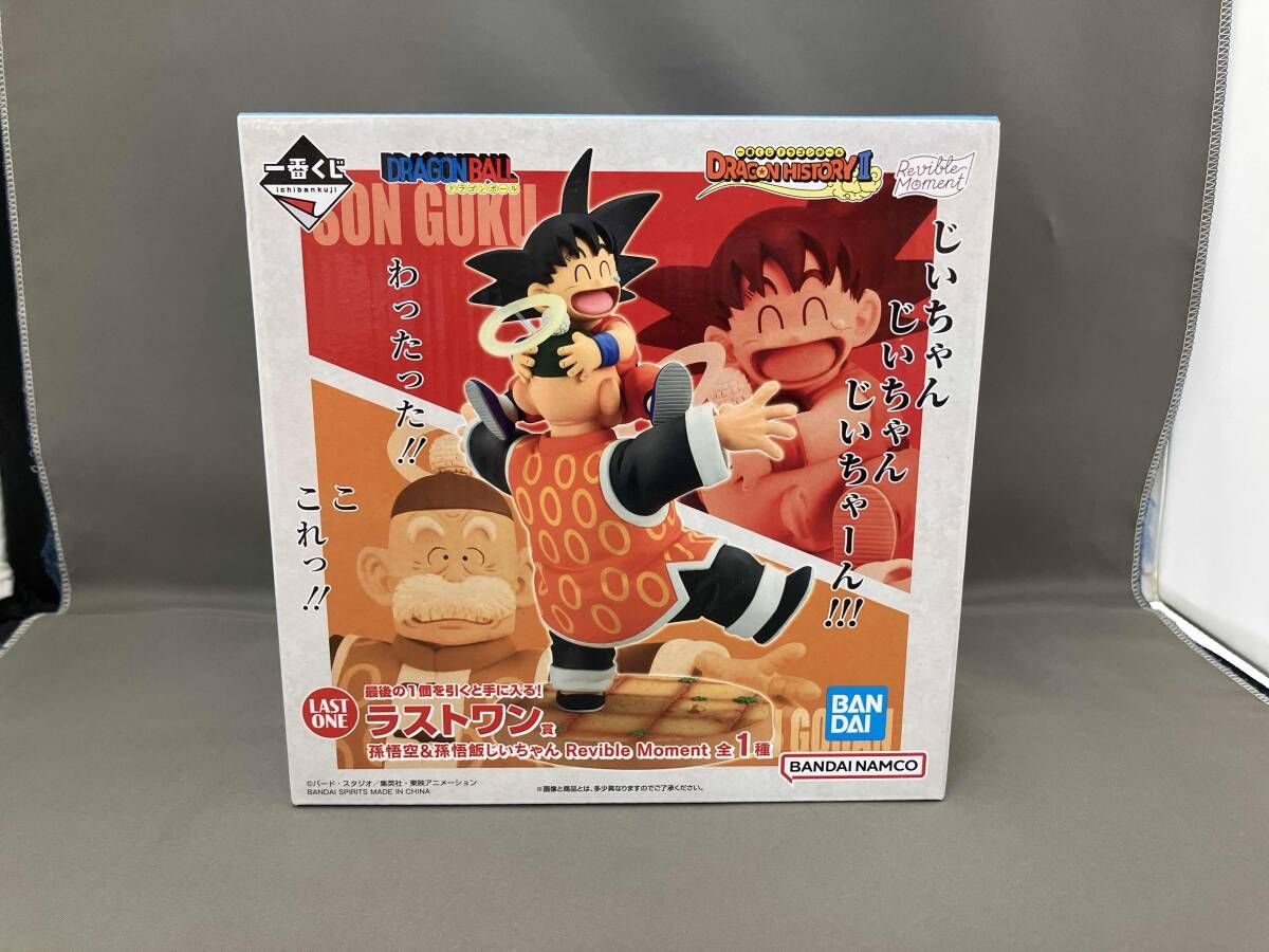 未開封品 ラストワン賞 孫悟空&孫悟飯じいちゃん Revible Moment 一番