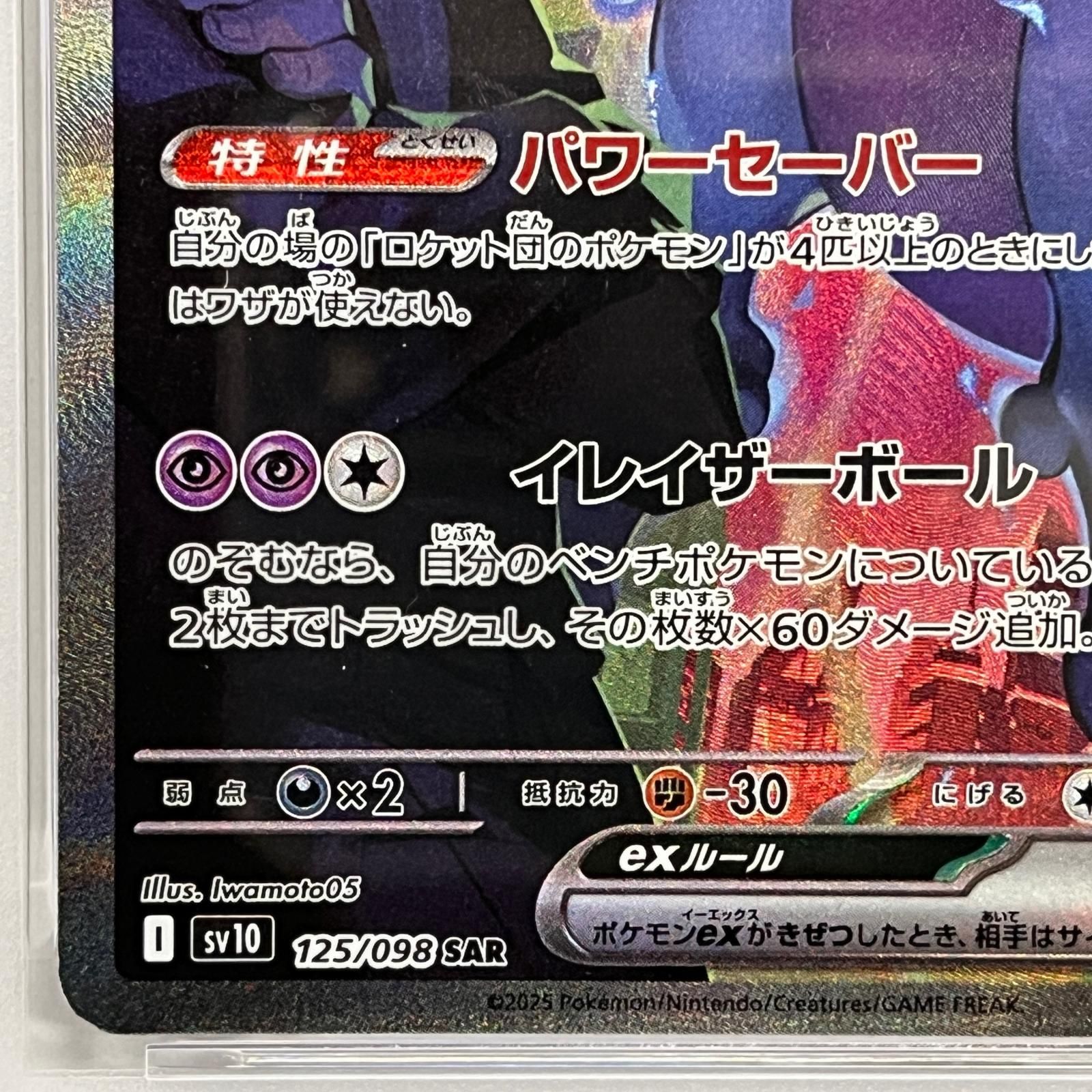 加古川店】 中古 トレーディングカード ロケット団のミュウツーex SAR