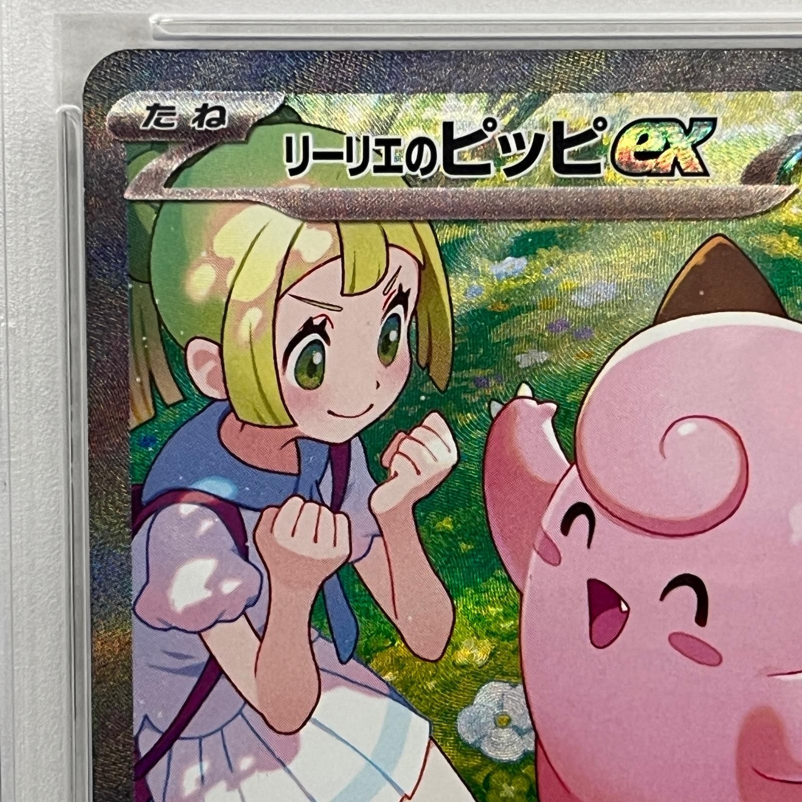 加古川店】 中古 トレーディングカード リーリエのピッピex SAR 126