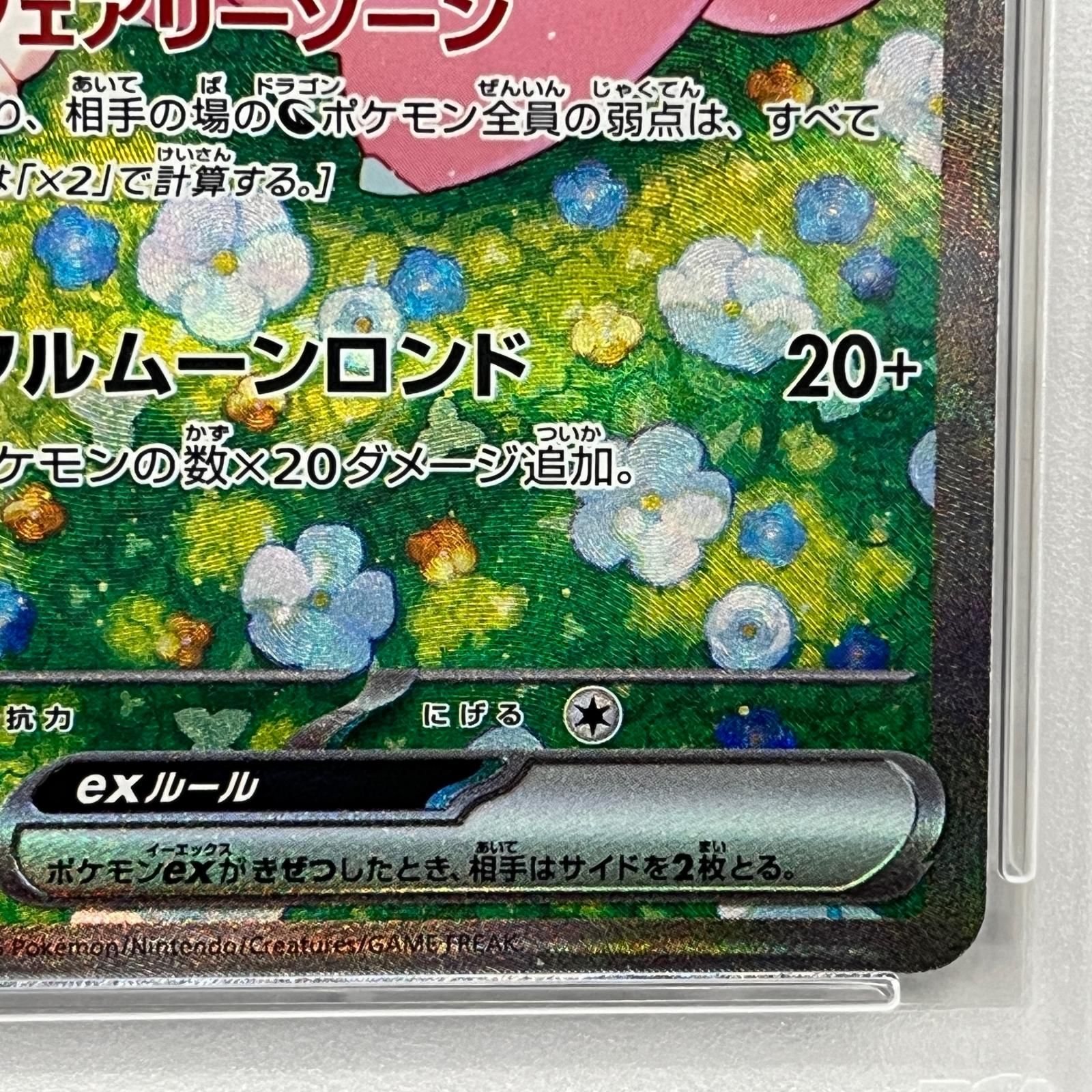 加古川店】 中古 トレーディングカード リーリエのピッピex SAR 126