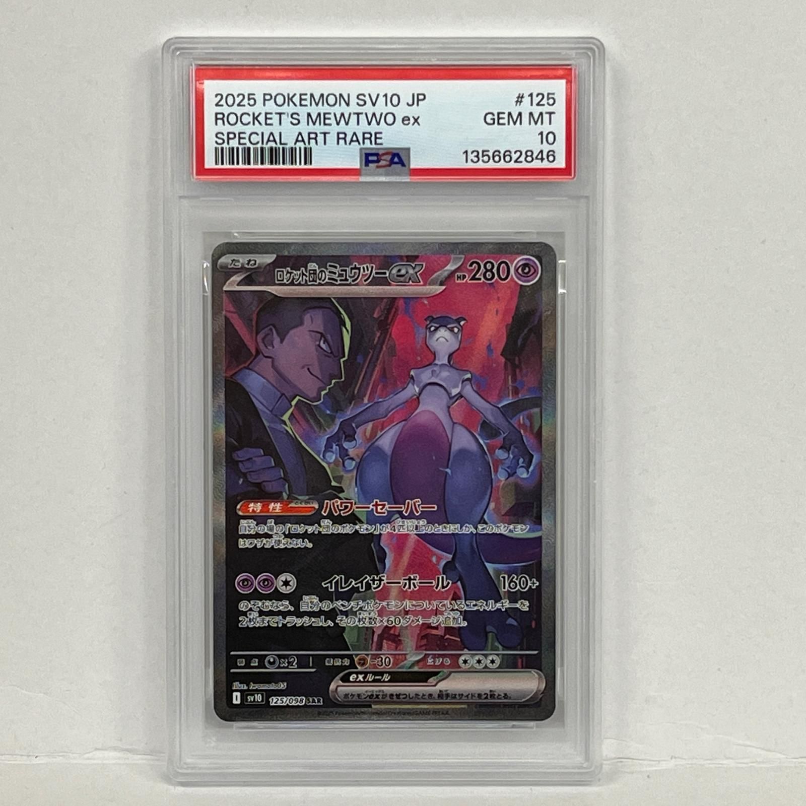 加古川店】 中古 トレーディングカード ロケット団のミュウツーex SAR