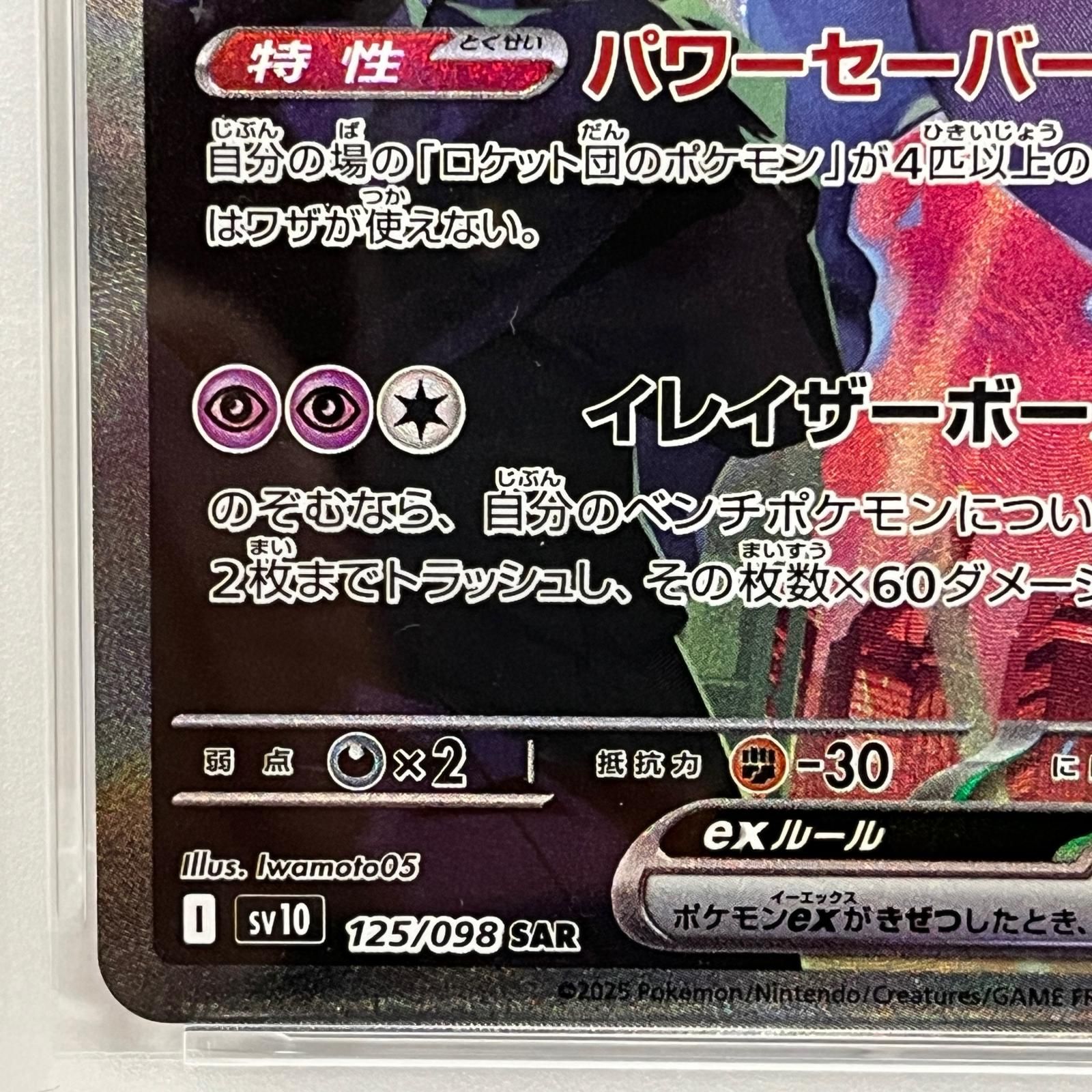 ■メルカリ匿名配送■ロケット団のミュウツー ex SAR 125/098 ロケット団のミュウツーEX SAR 125/098 ロケット団の栄光 - メルカリ