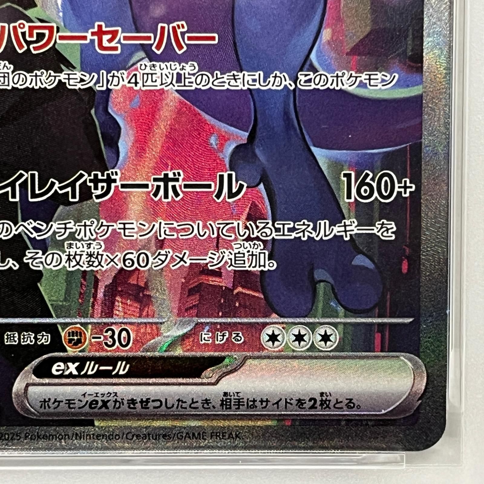 ■メルカリ匿名配送■ロケット団のミュウツー ex SAR 125/098 美品】ロケット団のミュウツーex SAR 125/098 SV10 - メルカリ