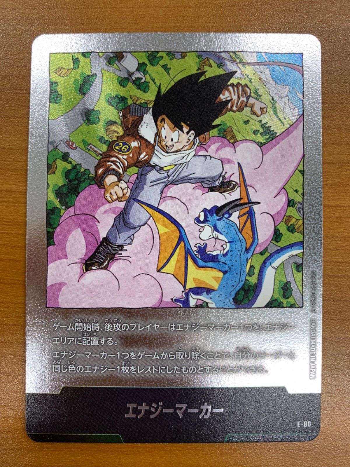 状態A エナジーマーカー 銀 E-80 26巻 ドラゴンボールフュージョン