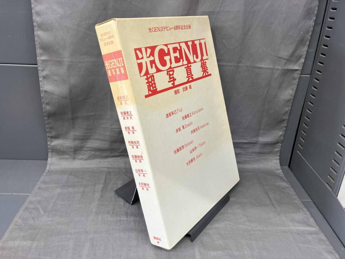 光GENJI超写真集 光GENJI - メルカリ