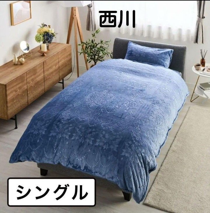 西川 毛布とカバーが一体化！ とろける極上ファータッチ 掛けふとん