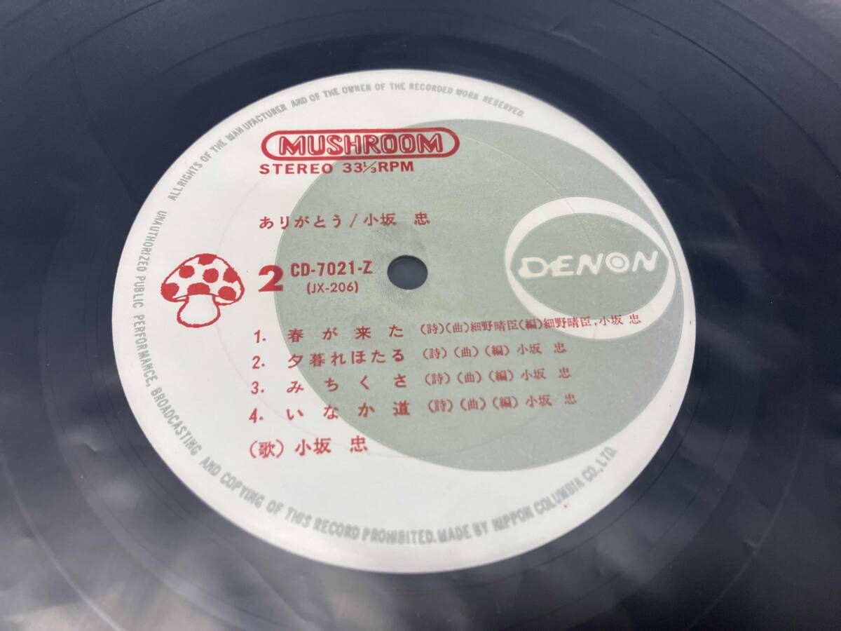 レコード]小坂忠 【LP盤】ありがとう - メルカリ