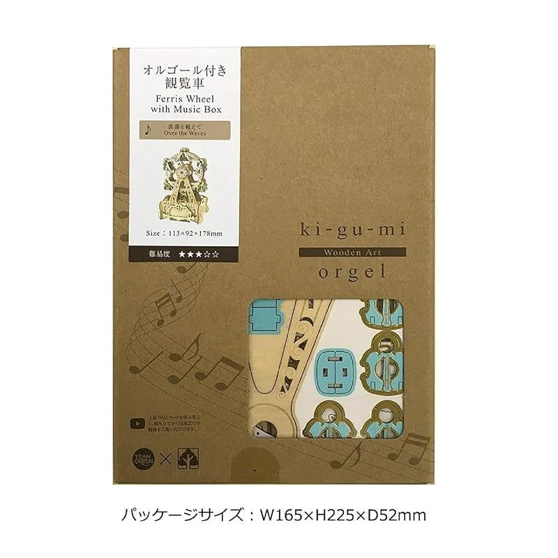 彡ki-gu-mi オルゴール 観覧車 - 小学生 から 大人 まで 楽しめる 木製 3 D 立体パズル DIY 工作キット 男の子 女の子 の 知育玩具 立体アート として 大人の プレゼント にも最適