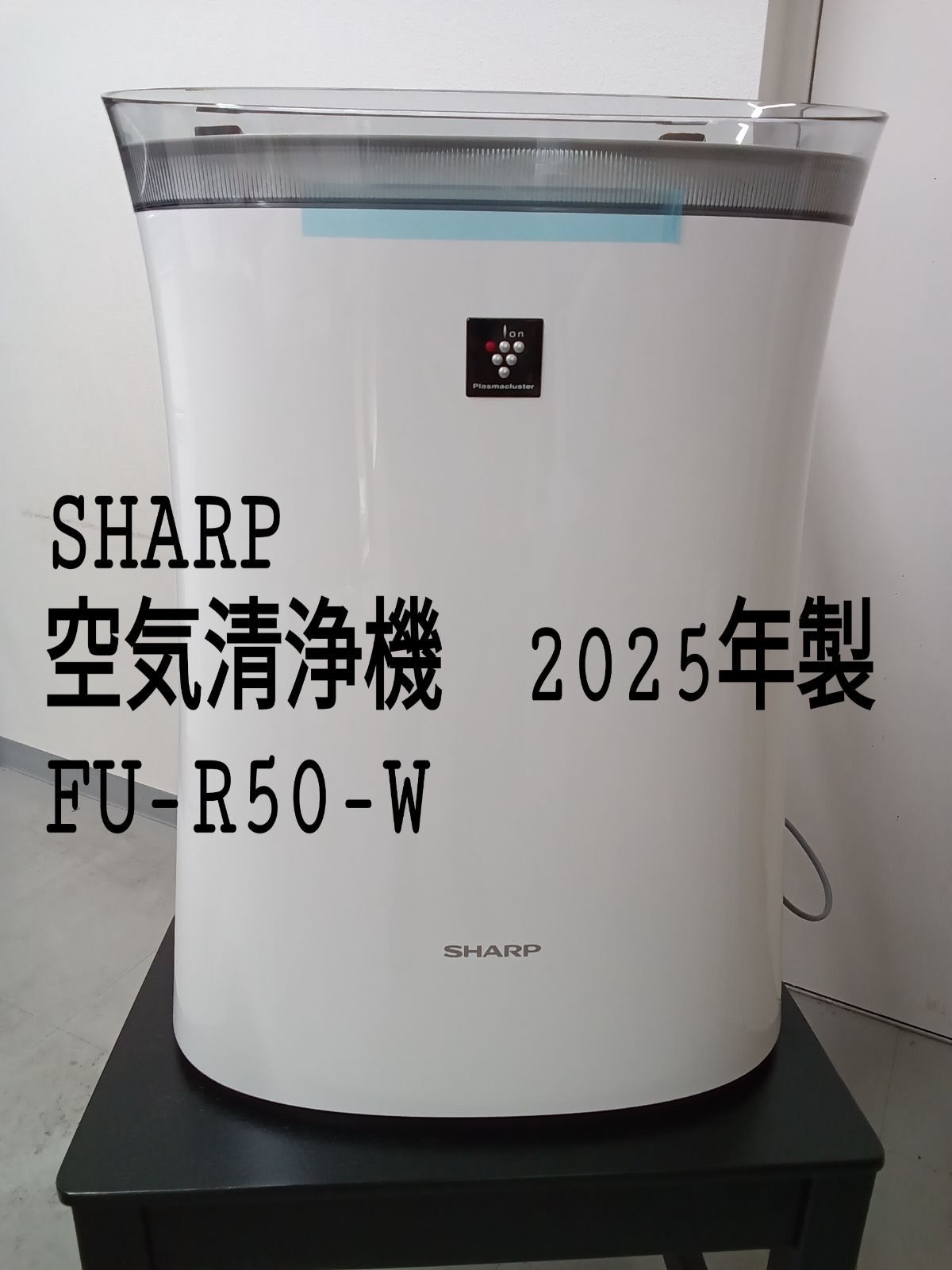 ☆リユースのサカイ横浜南店☆ SHARP 空気清浄機 FU-R50－W 2025年製