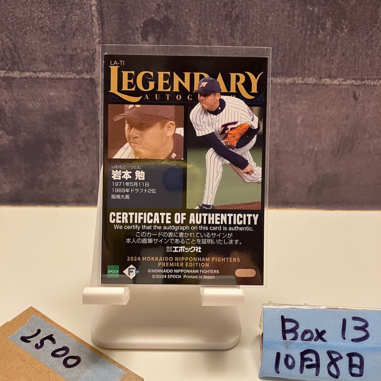 2024 EPOCH 岩本勉 01/85 直筆サインカード 北海道日本ハム