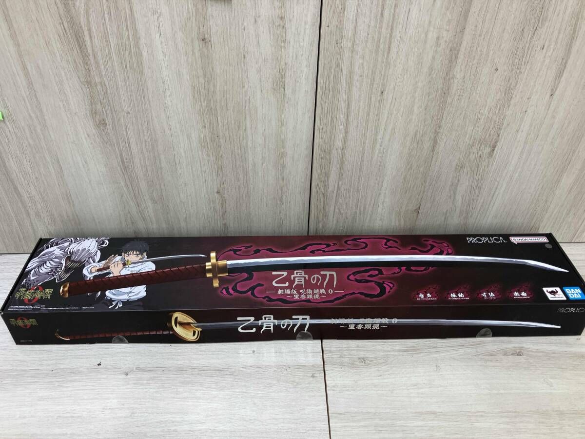 PROPLICA 乙骨の刀 劇場版 呪術廻戦0 ~里香顕現~/PROPLICA - メルカリ
