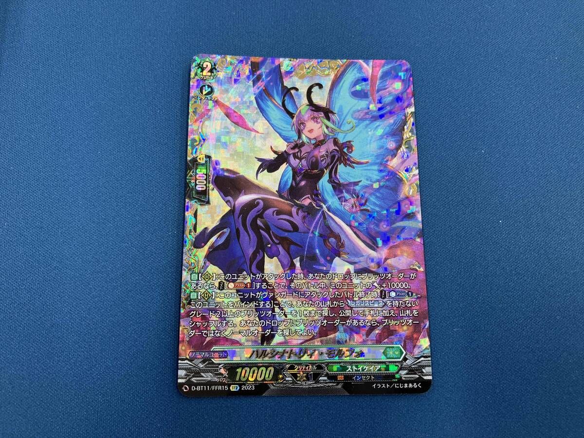 ハルシナトリィ・モルフォ FFR カードファイト ヴァンガード - メルカリ