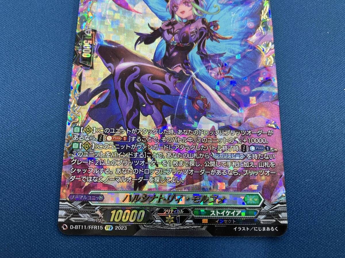 ハルナシトリィ・モルフォ　FFR ハルシナトリィ・モルフォ FFR カードファイト ヴァンガード - メルカリ