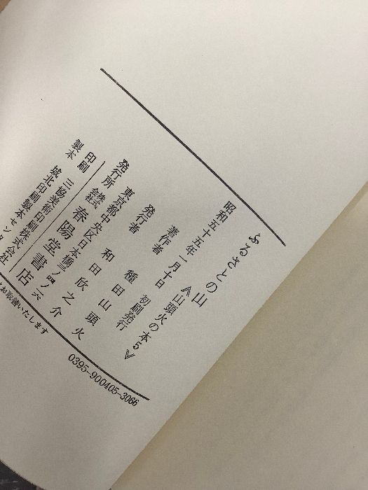 山頭火の本　14冊セット 山頭火の本 14冊セット 山頭火の本 14冊セット - メルカリ
