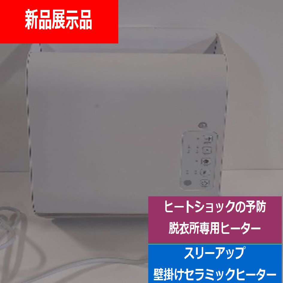 THREEUPスリーアップ人感センサー付壁掛け式脱衣所 ヒーター ポカポカ暖ヒート ホワイトCH T 1839 WH でんきち