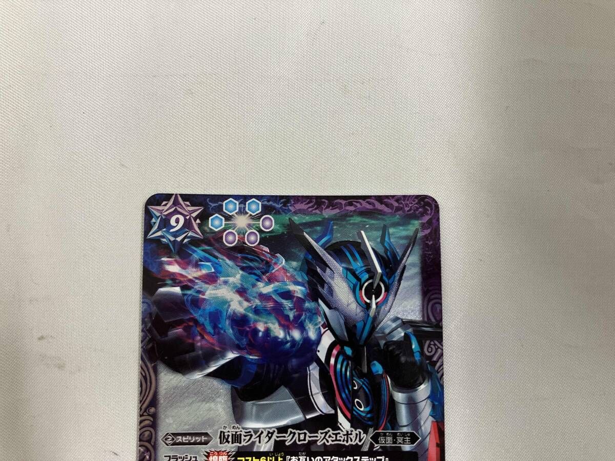 バトルスピリッツ (2024表記)仮面ライダークローズエボル X エックス