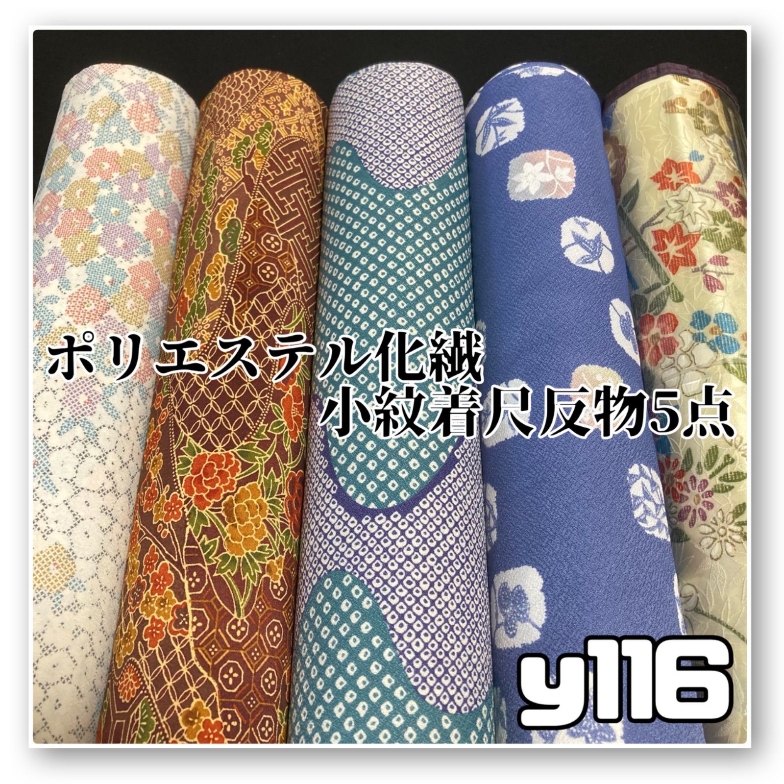 着物と帯オレンジ y 116◾️割と なポリエステル化繊着尺反物5点◾️