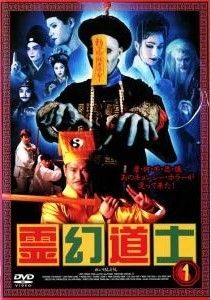 中古】 霊幻道士 (5巻セット) [レンタル落ち] [DVD] - メルカリ