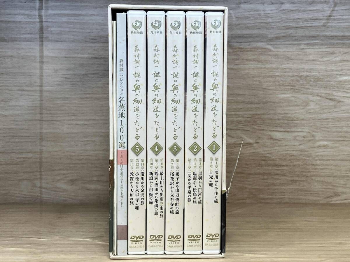 謎の奥の細道をたどる BOX