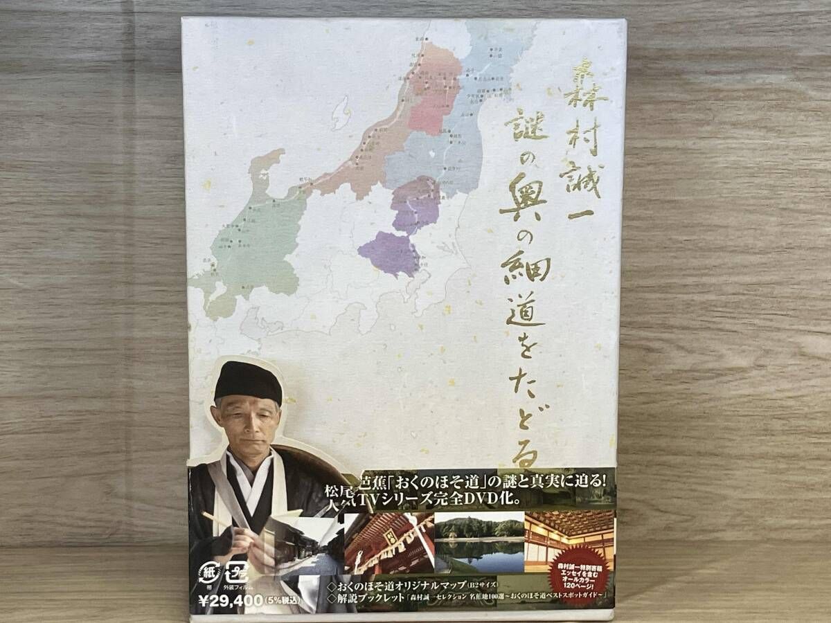 DVD 森村誠一 謎の奥の細道をたどる BOX