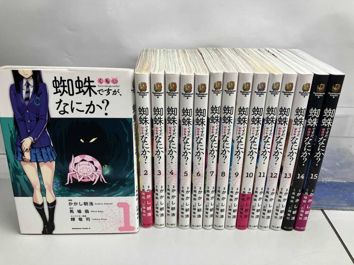 蜘蛛ですが、なにか? 1~15巻セット - メルカリ 蜘蛛ですが、なにか? 1~15巻セット - メルカリ