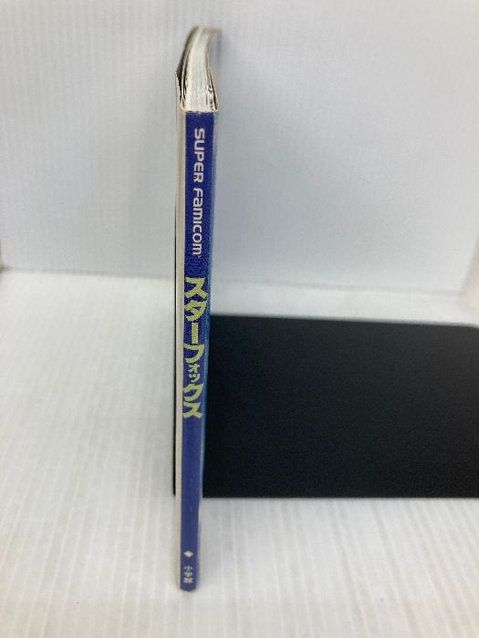 スターフォックス ライラット防衛作戦指令書 ワンダーライフ 任天堂公式ガイドブック 小学館