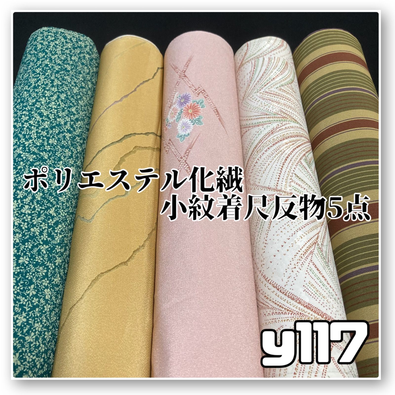 着物と帯オレンジ y 117◾️割と なポリエステル化繊着尺反物5点◾️