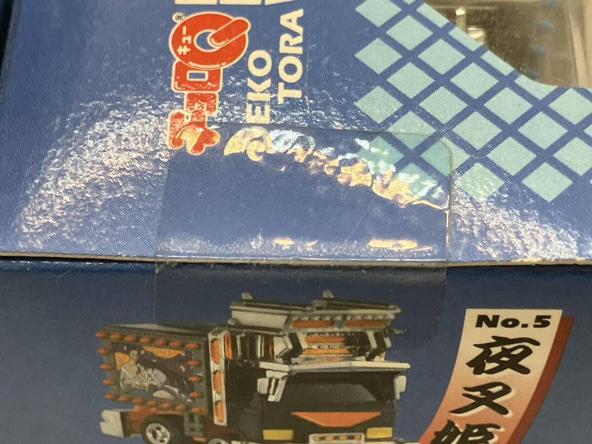 チョロQデコトラ8種コンプリート チョロQデコトラ8種コンプリート