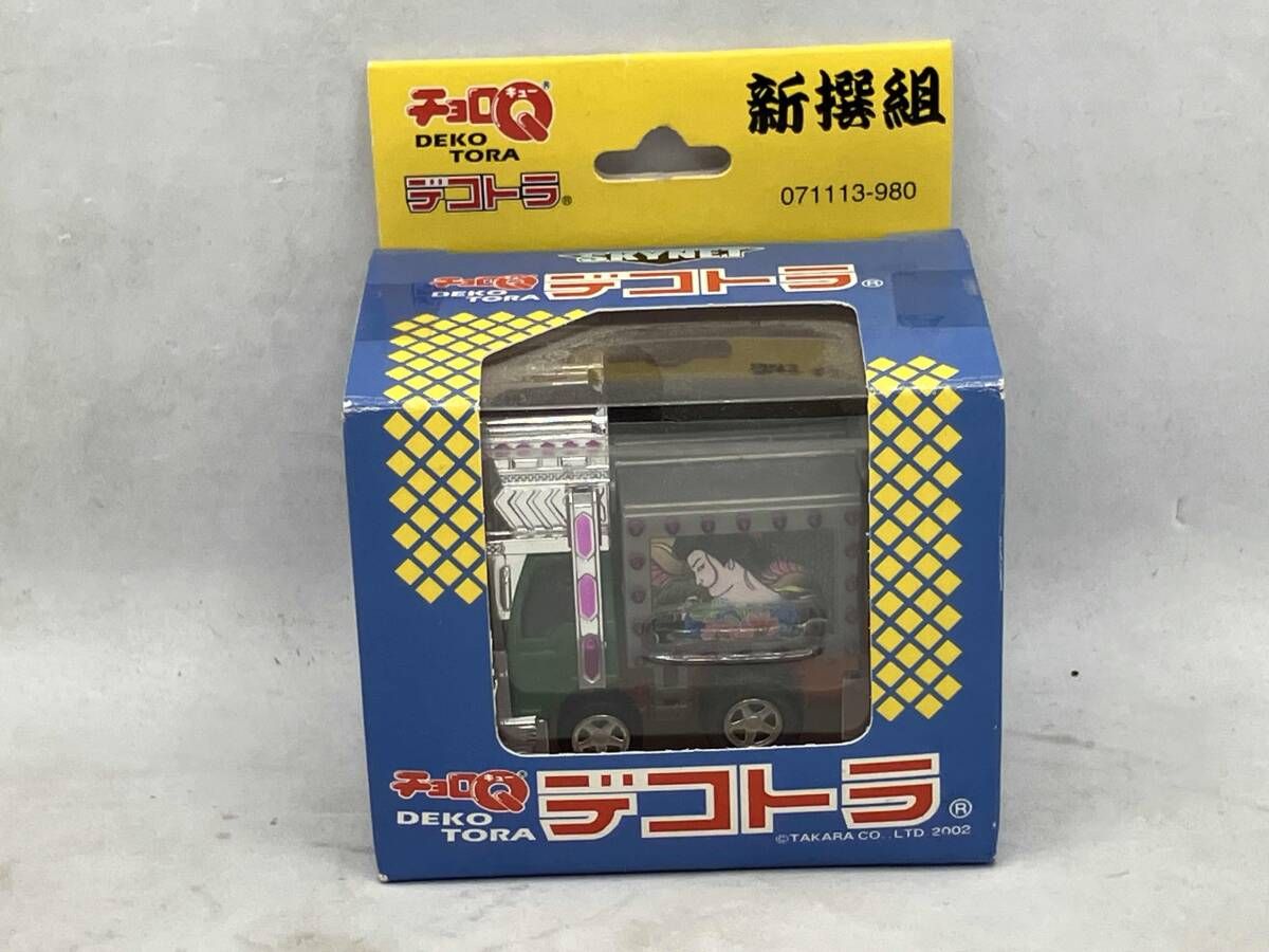 現状品 チョロQ デコトラ No.6 新選組 グリｰン×シルバｰ×オレンジ