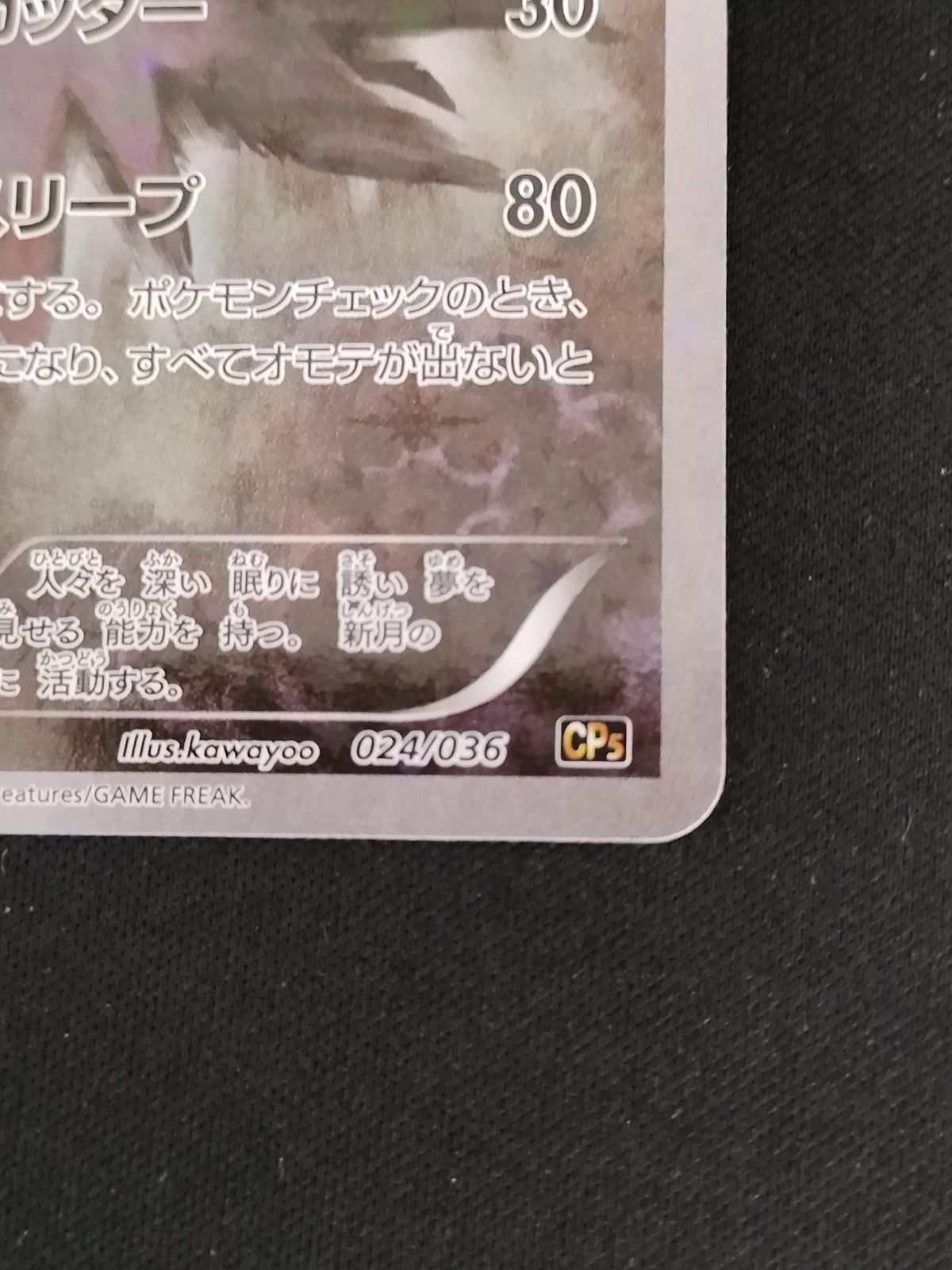 中古TCG】ポケモンカードゲーム ダークライ(024/036)(ホイル) キズあり