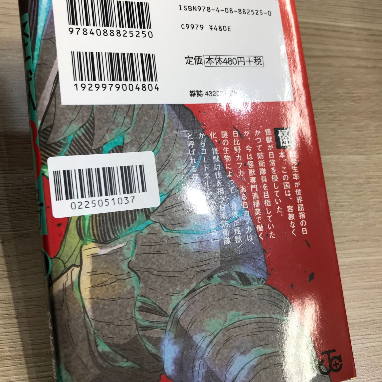 8月20日　専用　本 怪獣8号 1巻/【作者】松本直也/GF-0225051037-YP/GF11911 - メルカリ