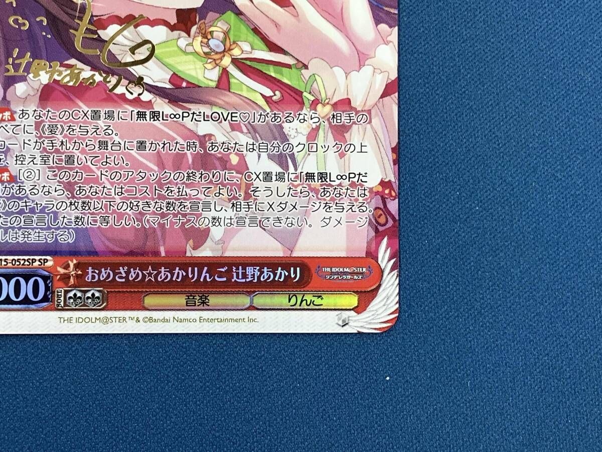 おめざめ☆あかりんご 辻野あかり SP ヴァイスシュヴァルツ - メルカリ