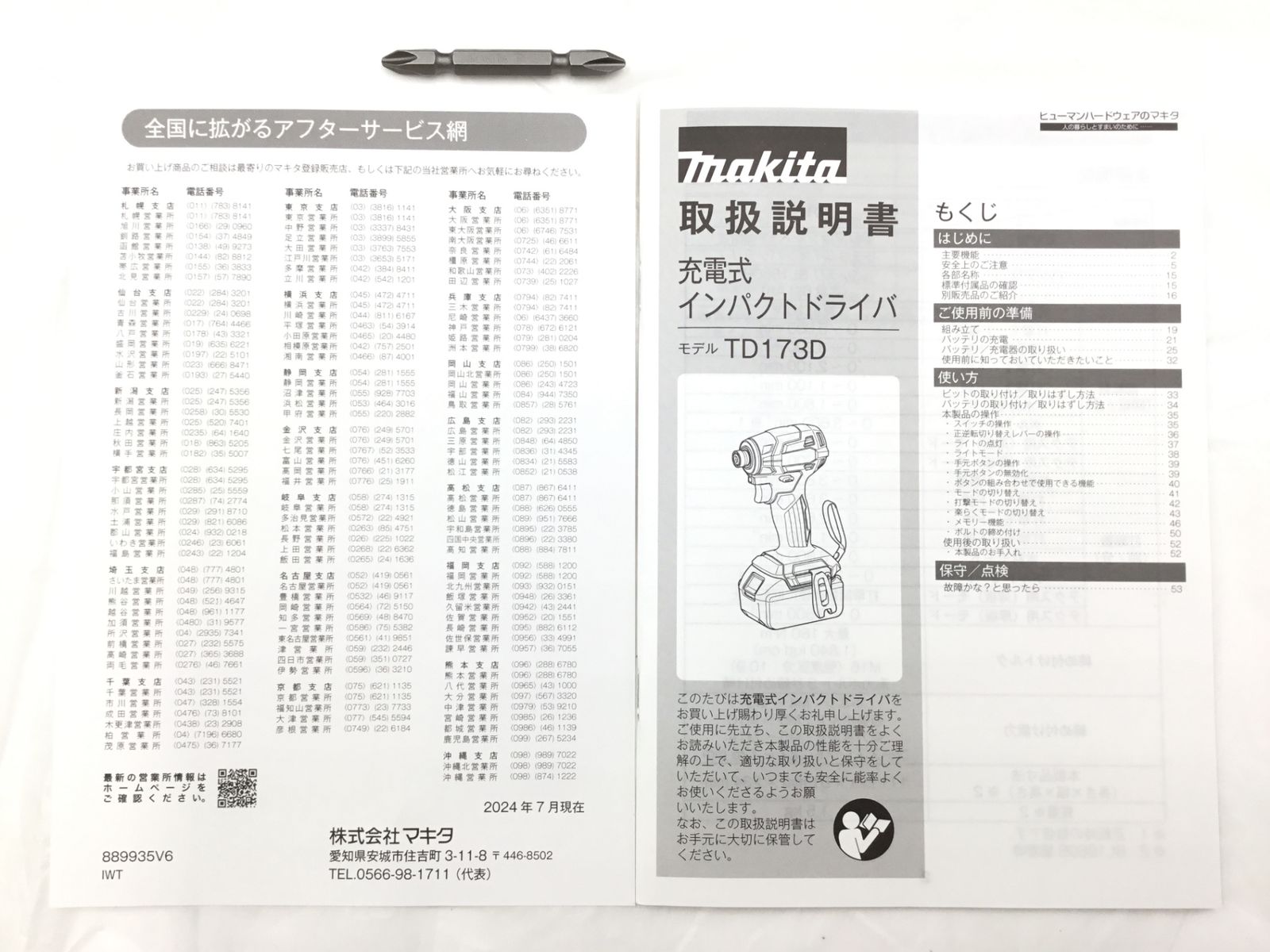 未使用】☆Makita/マキタ 18v充電式インパクトドライバ TD173DGXAB