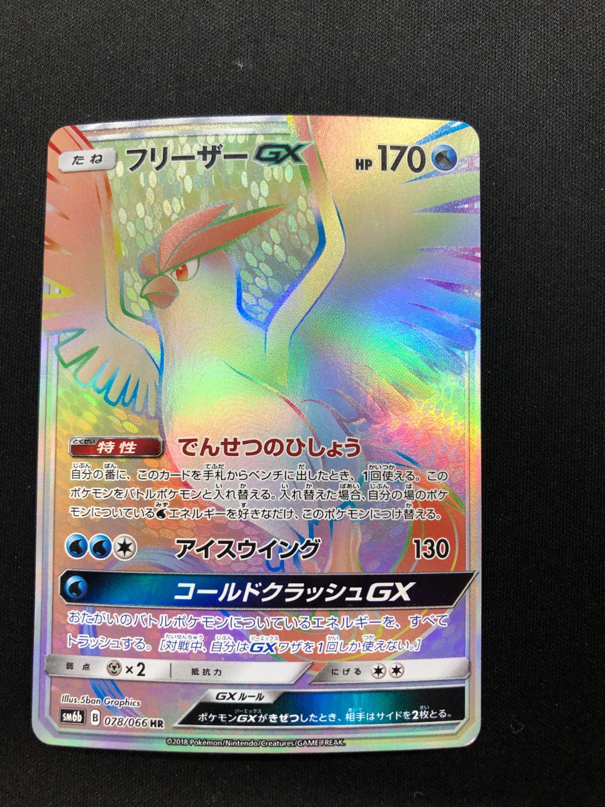 【即日配送】PSA10 フリーザーGX HR チャンピオンロード 078/066 フリーザーGX HR 078/066 #A00429 - メルカリ