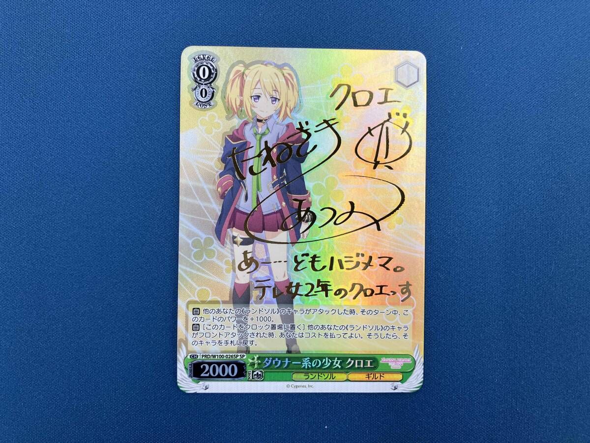 ヴァイスシュヴァルツ　ダウナー系の少女 クロエ SP 箔押しサイン ヴァイスシュヴァルツ ダウナー系の少女 クロエ SP サイン