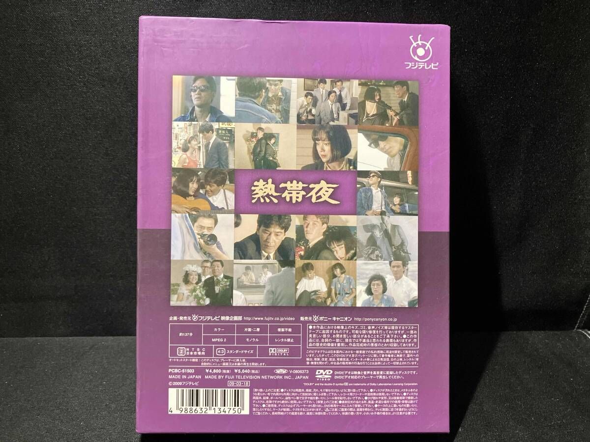 DVD DVD 熱帯夜 松田優作・桃井かおり・せんだみつお・岸部一徳・熊谷