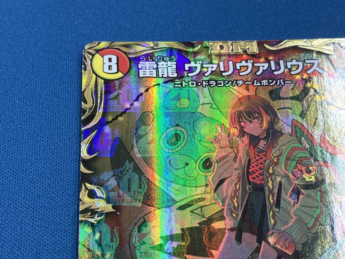 PSA10 ヴァリヴァリウス デュエルマスターズ SR PSA10鑑定済〕雷龍ヴァリヴァリウス【SR】{RP21SP1/SP5}《多》