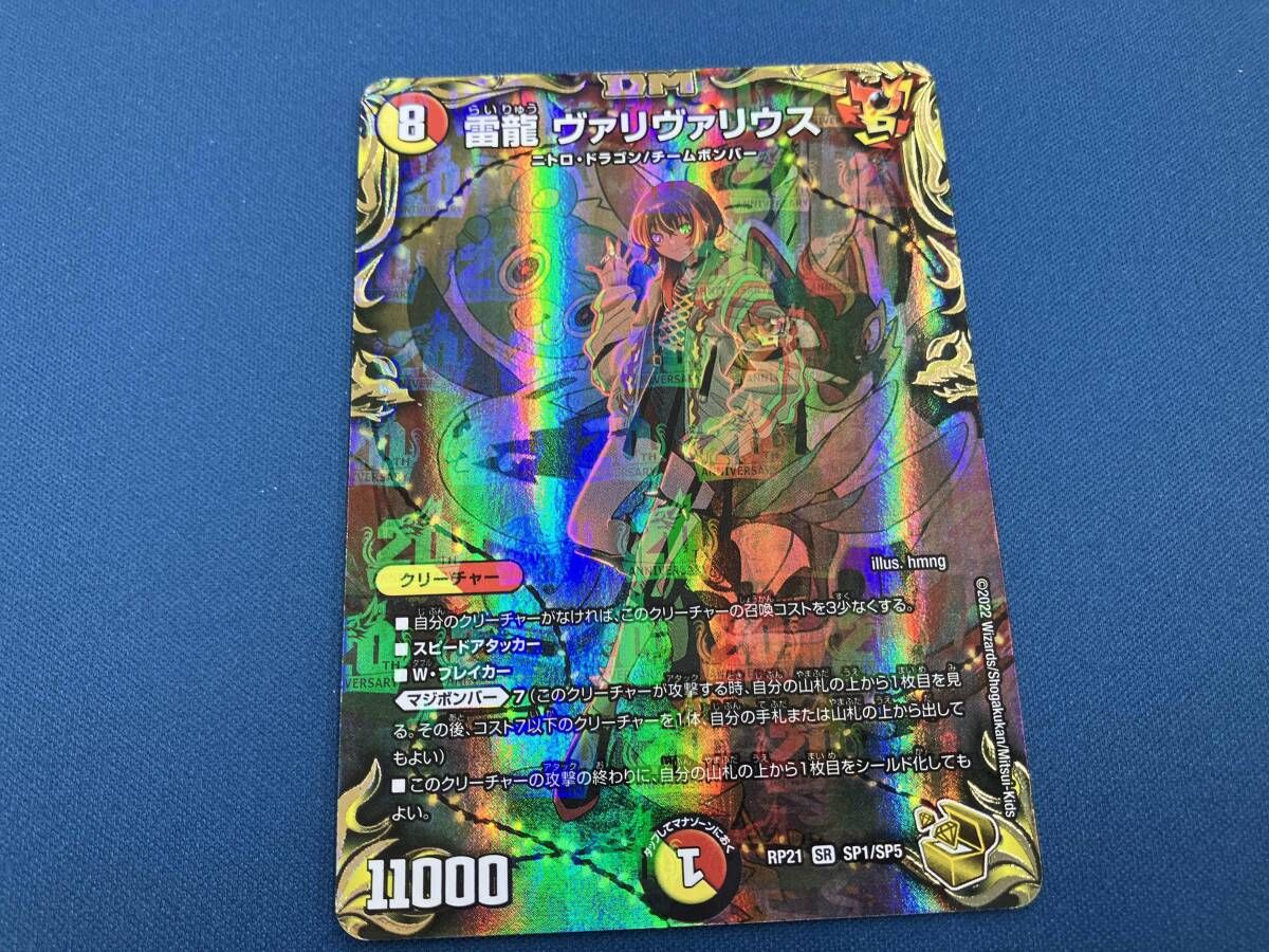 雷龍 ヴァリヴァリウス SR デュエルマスターズ - メルカリ