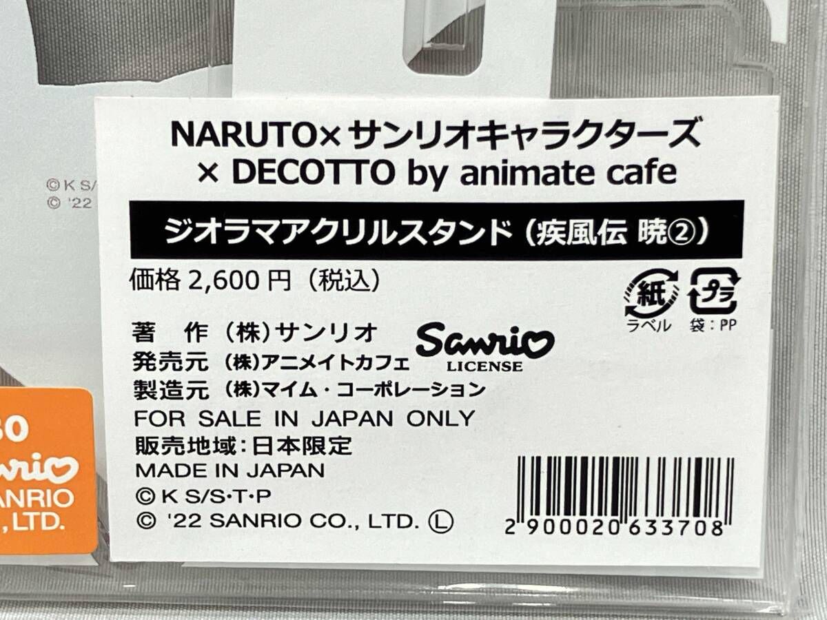 NARUTO ミナト班 アクリルジオラマ サンリオ アニメイトカフェ NARUTO ミナト班 アクリルジオラマ サンリオ アニメイトカフェ