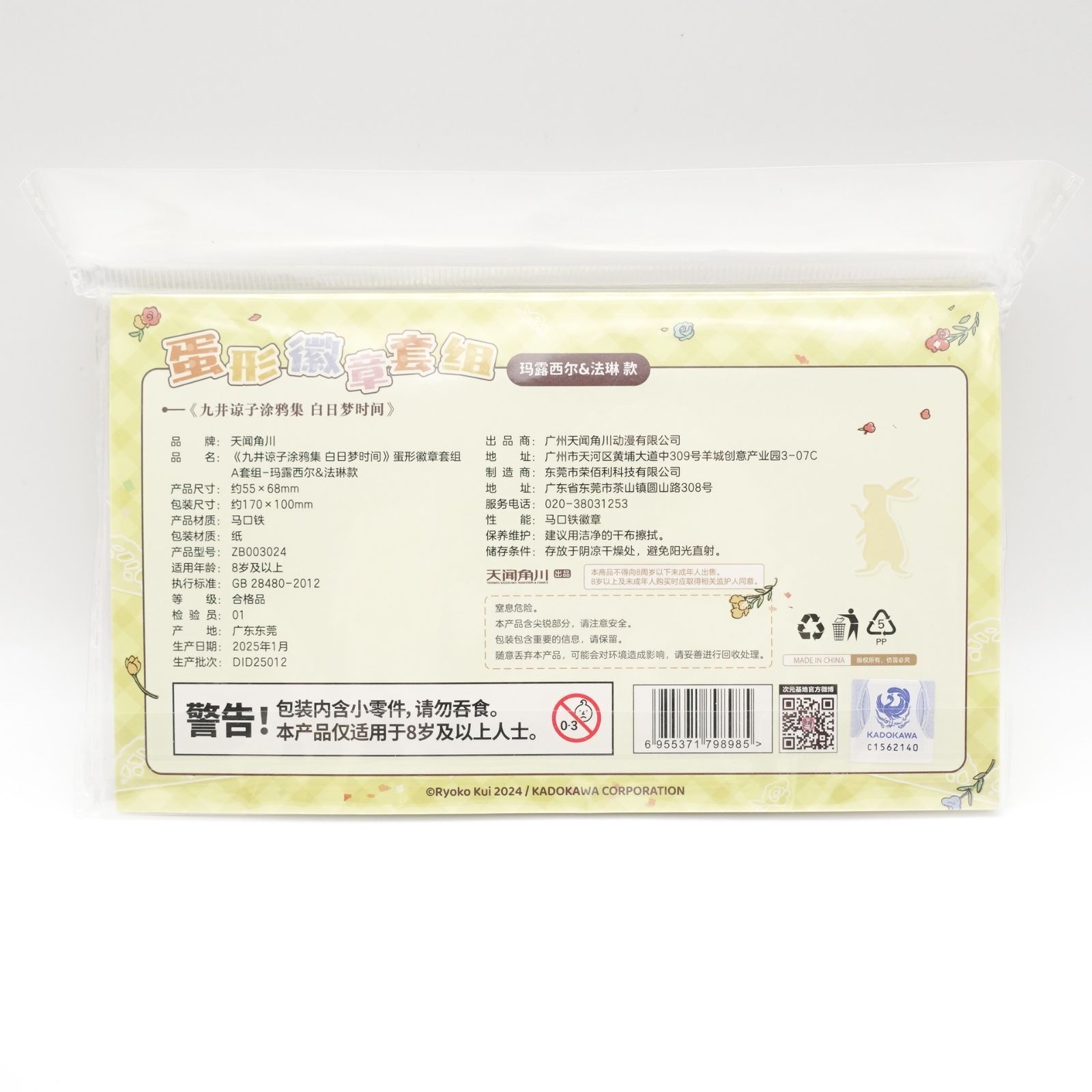 ダンジョン飯 マルシル＆ファリン たまご型缶バッジセット 中国限定