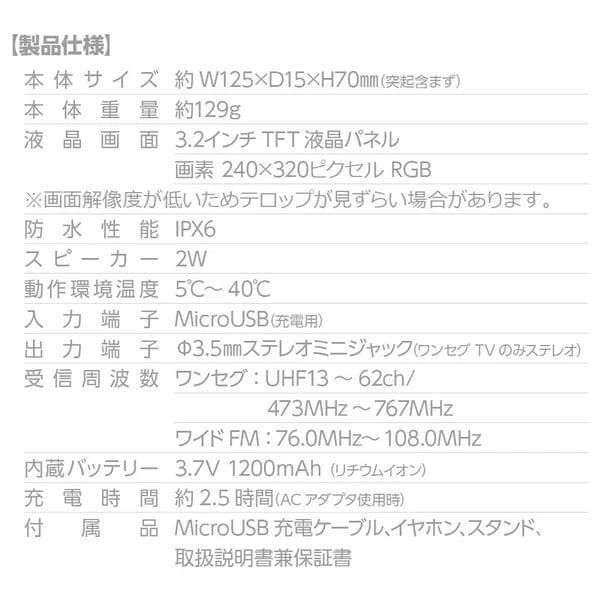 ワンセグテレビとワイドFMラジオが視聴できるポケット型ワンセグラジオです