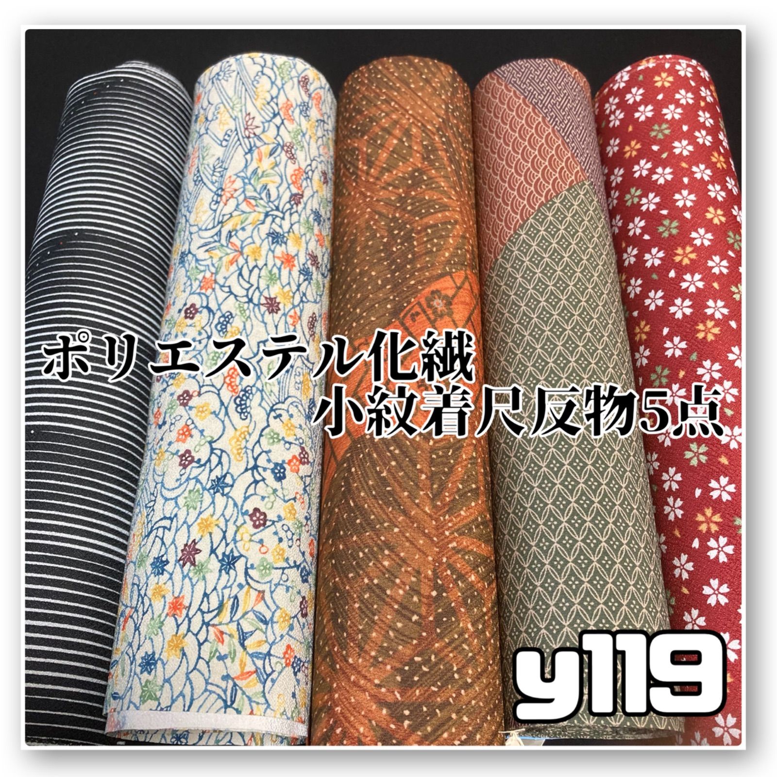 【予約済】y88【着物と帯 オレンジ】割と綺麗なポリエステル化繊小紋着尺反物5点 着物と帯オレンジ y119◾️割と綺麗なポリエステル化繊着尺反物5点
