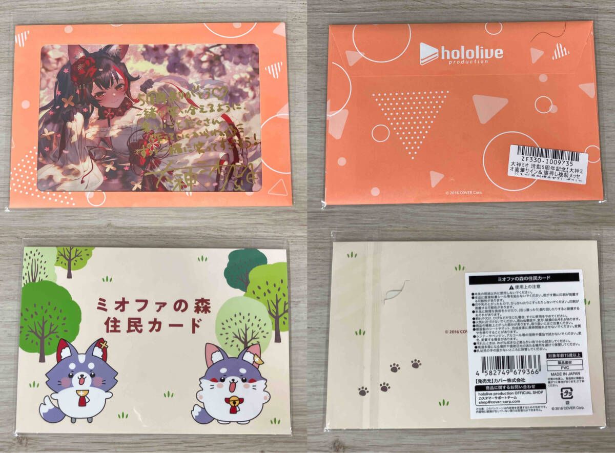 ホロライブ 大神ミオ 活動5周年記念 グッズセット - メルカリ