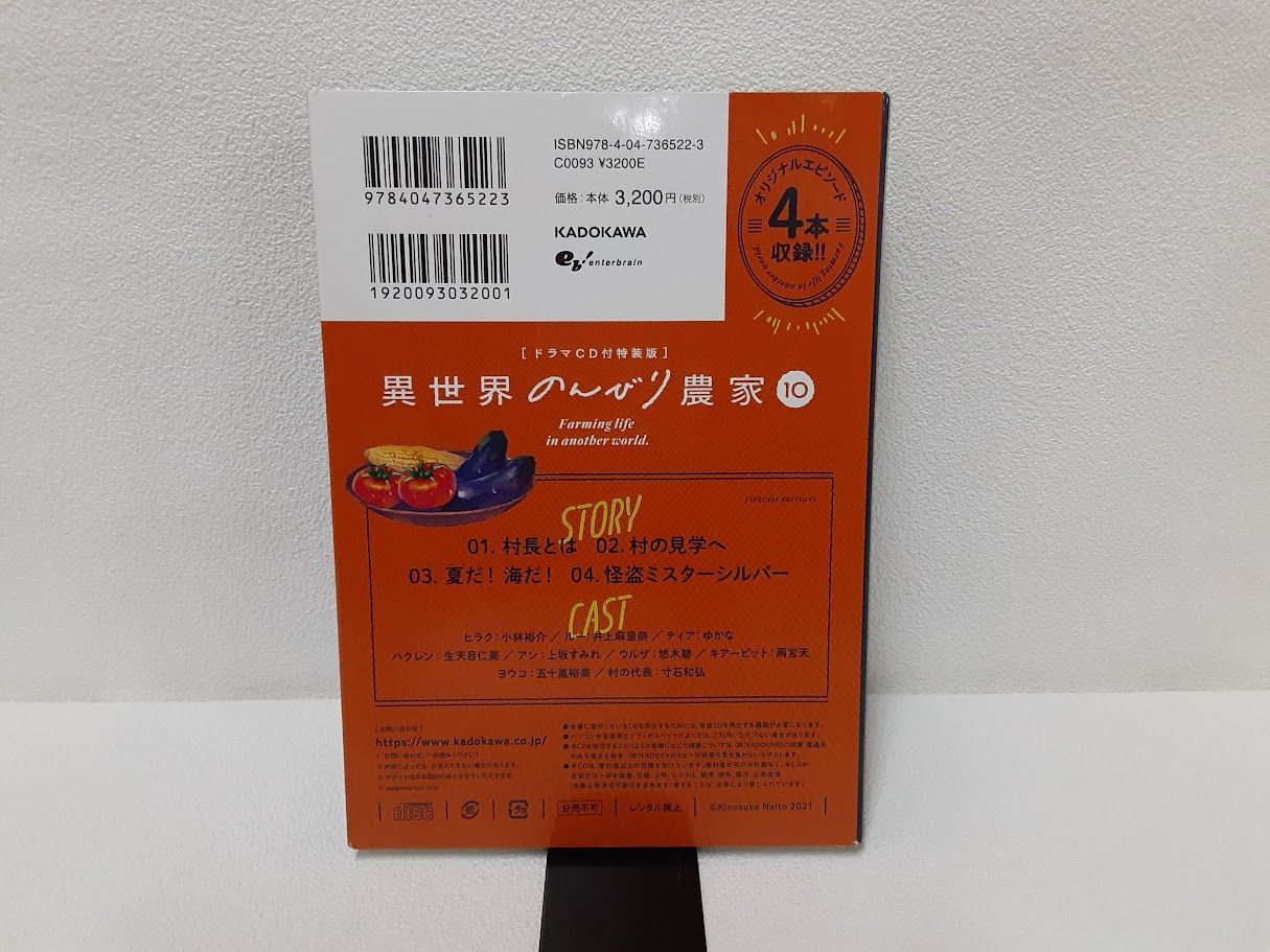 異世界のんびり農家 10巻特装版 ドラマCDのみ 状態：非良 - メルカリ