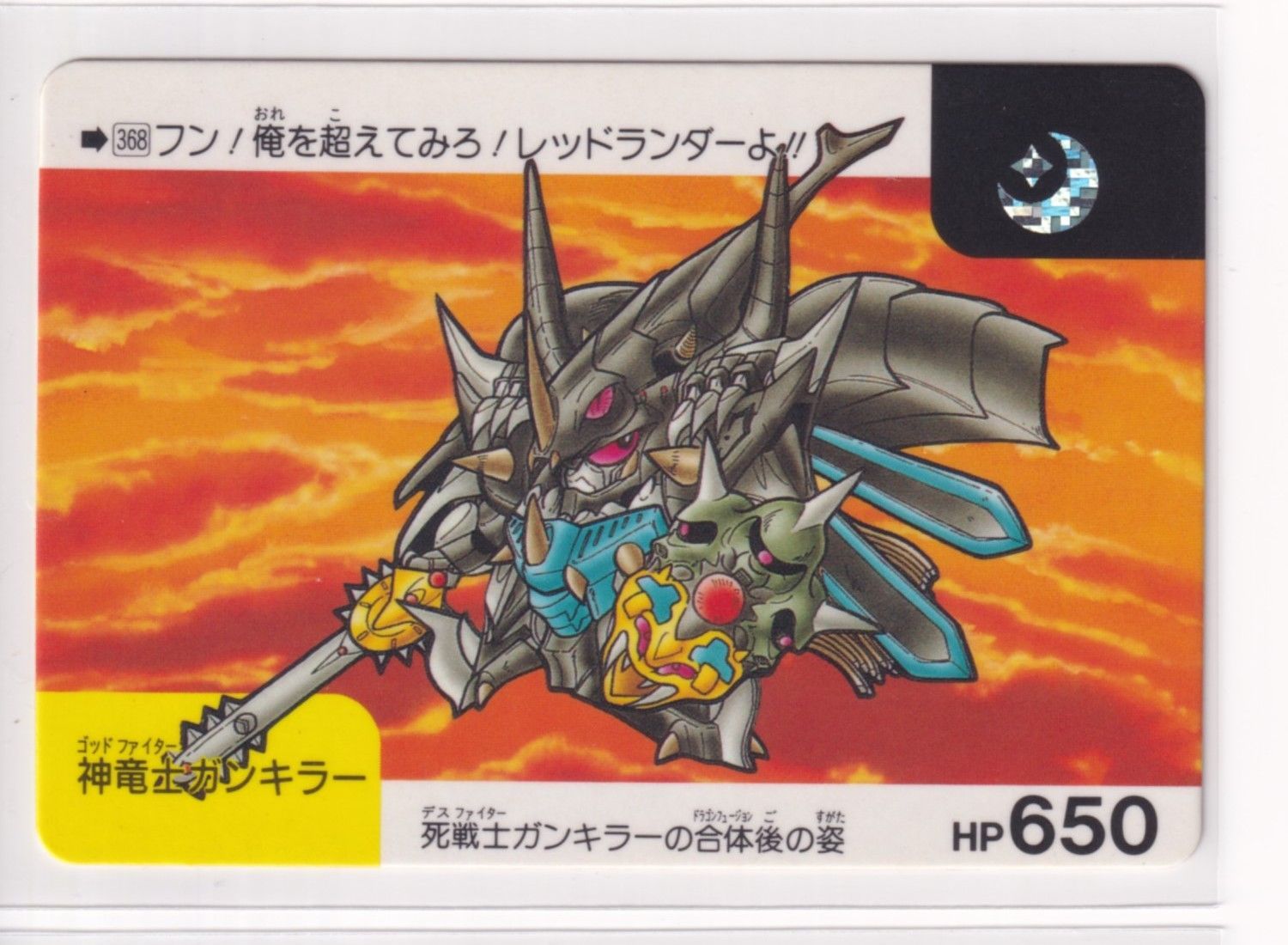 カードダス 美品 ネオバトル バトル9 シングルホロ 368神竜士