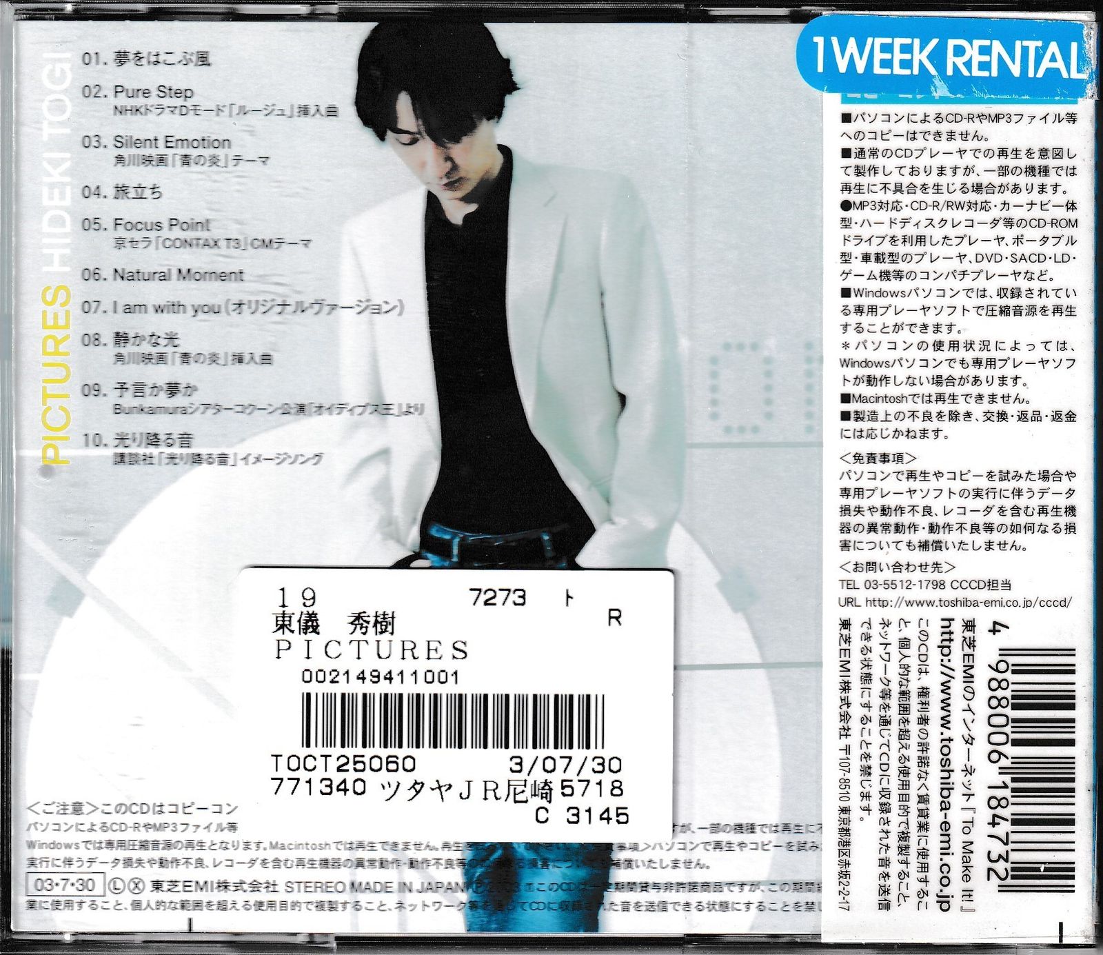 KC 4415 PICTURES 東儀秀樹 中古CD - メルカリ