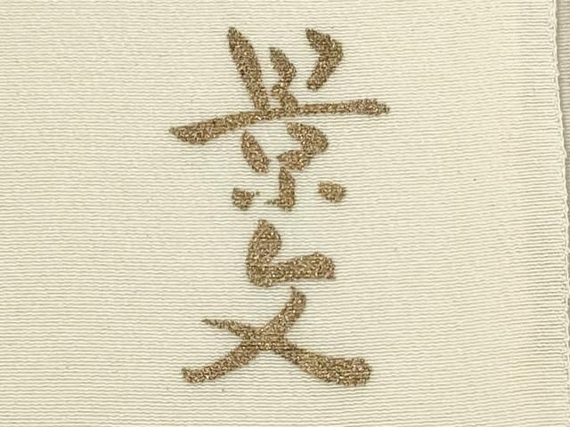 平和屋着物☆和装小物 帯揚げ10枚セット 正絹 逸品 DAAZ1643xg