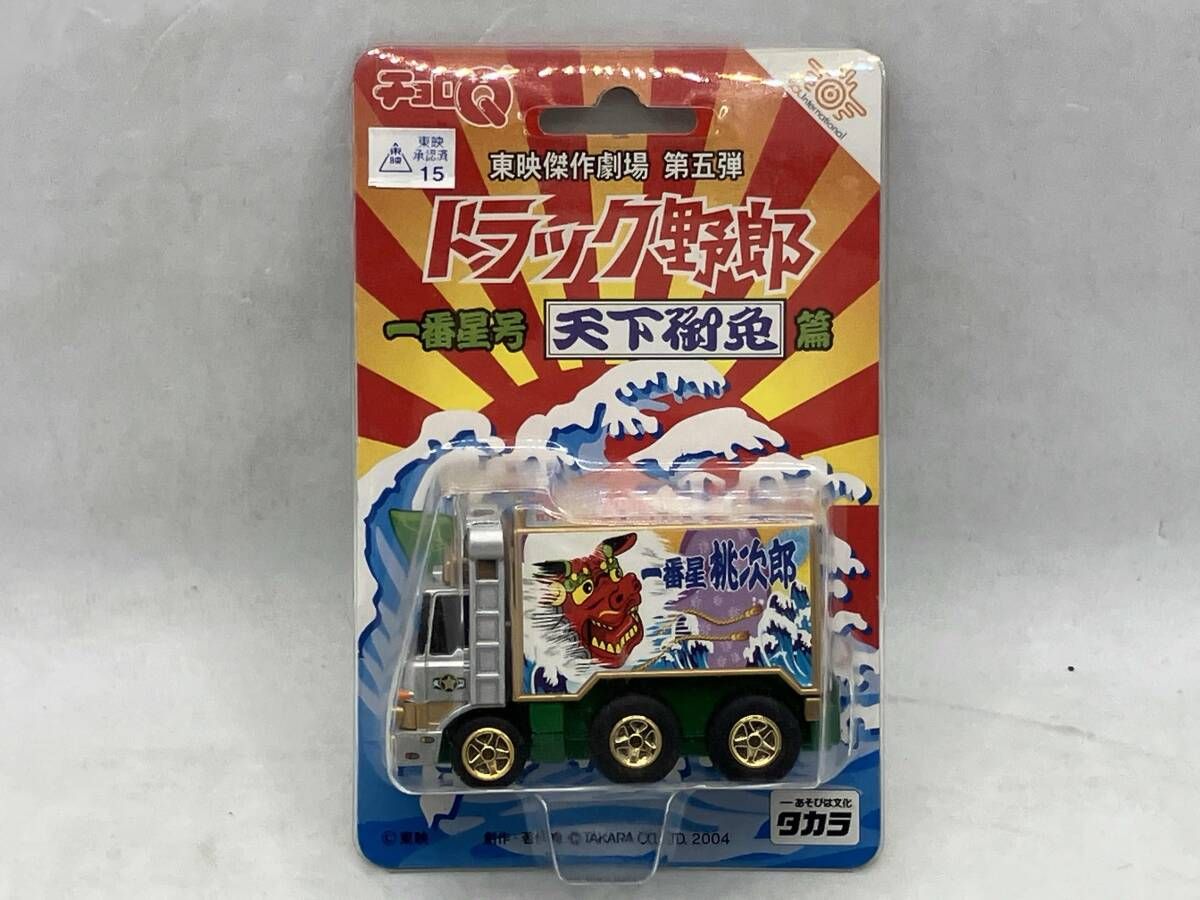 現状品 チョロQ トラック野郎シリーズ 東映傑作劇場 第五弾 一番星号