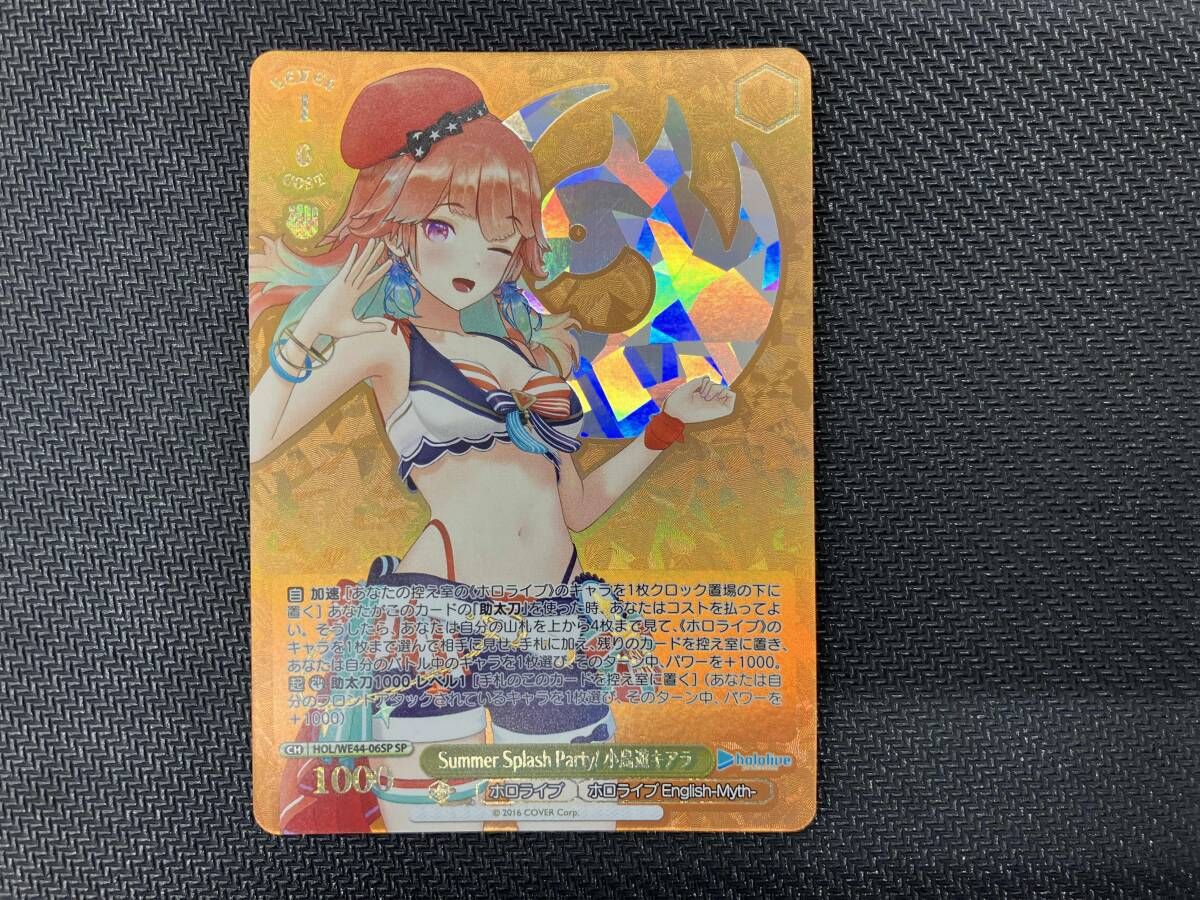 Summer Splash Party! 小鳥遊キアラ SP ヴァイスシュヴァルツ